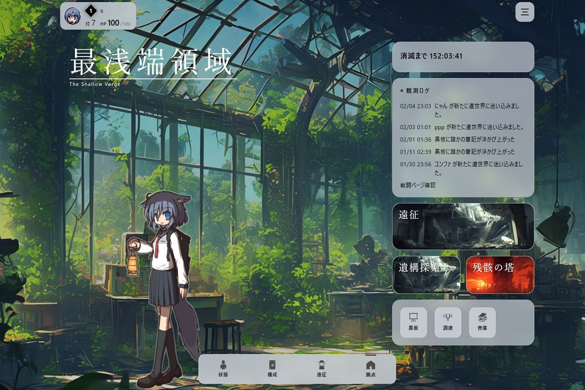 ロビー画面のUI